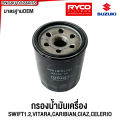 Denso Suzuki Swift 1.2 engine oil filter, Vitara, caribian, Ciaz, Celerio code 260340-0830. 