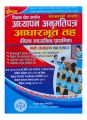 Union Teaching License Book Lower Secondary Level || Adhyapan Anumati Patra Nimna Madhyamik Taha || Also For Primary Level || New Edition 2081. 