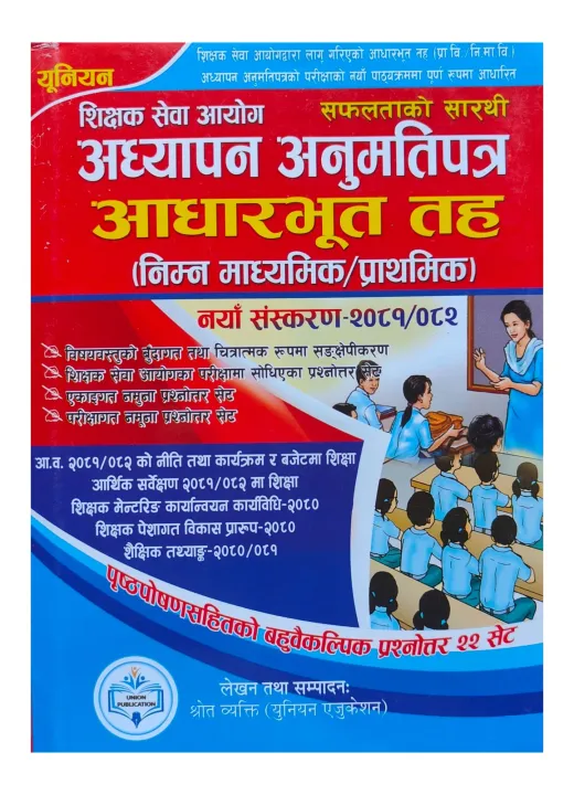 Union%20Teaching%20License%20Book%20Lower%20Secondary%20Level%20%7C%7C%20Adhyapan%20Anumati%20Patra%20Nimna%20Madhyamik%20Taha%20%7C%7C%20Also%20For%20Primary%20Level%20%7C%7C%20New%20Edition%202081%20-%20Image%202