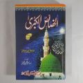 Al Khasais Ul Kubra by Imam Jalaluddin Suyuti. 