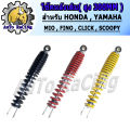 Original Rear Shock Absorber Mio, Fino, Click, Click-I, Scoopy-I, Zoomer, Icon, Click125-I (Height 300mm) Red, Yellow, Black, Choose the Inner Color.. 