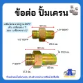 Crane inlet-outlet pump coupling kit for end-out Crane pump. 