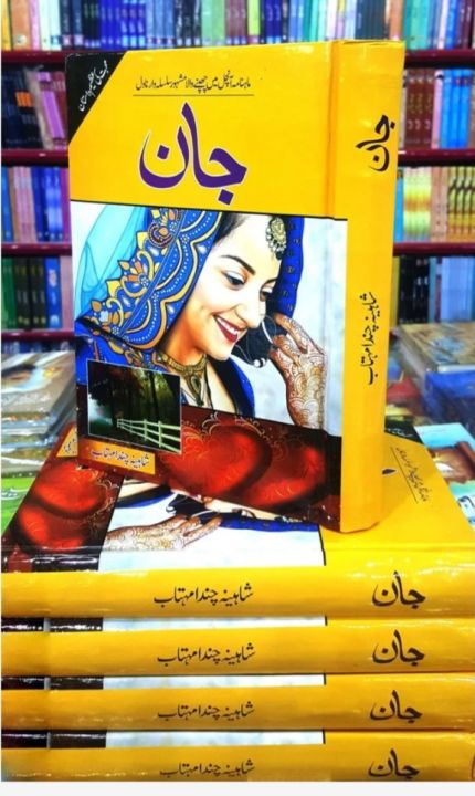 Jaan%20Novel%20By%20Shaheena%20Chanda%20Mehtab%20-%20Image%202