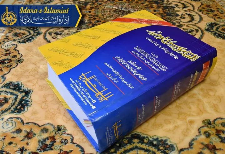 Al%20Qamoos%20Ul%20Waheed%20-%20Image%205