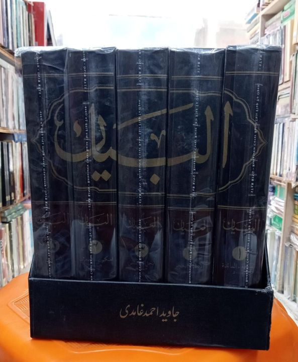 al bayan by javed ahmed ghamidi 5 volume complete set original