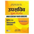 Upasachib Dwitiya Patra By Hemraj Tamang | Revised Edition 2081 | Aksharanka Publication. 