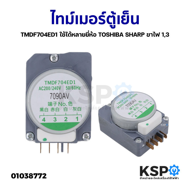 Tmdf704ed1 multifunction refrigerator timer Toshiba sharp light legs 1,3 refrigerator parts