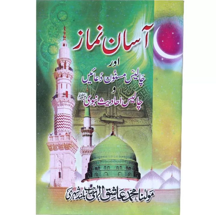 Asan namaz book