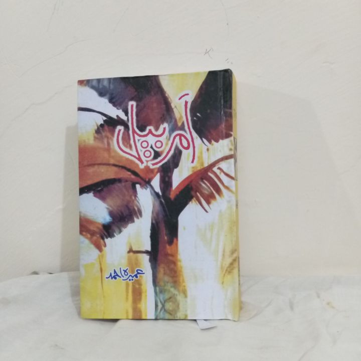 Amar bail Complete Both Parts By Umera Ahmed