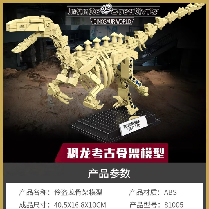 Building blocks Dinosaur skeleton arrangement model building blocks ...
