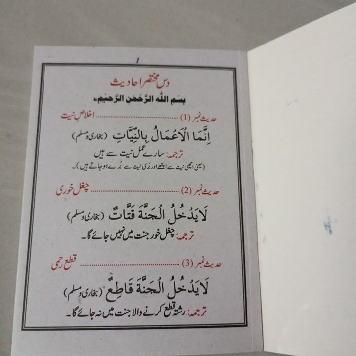 Asan%20nisab%20book%20for%20kids%20with%2010%20dua%20and%2010%20hadis%20and%20namaz%20-%20Image%202