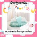 Baby bed mosquito net, baby bed net, instant baby mosquito net, baby mosquito net, portable baby bed with mosquito net and insect net. 