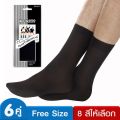 Sanremo (6 pairs) men's socks men's casual comfortable breathable deodorant socks with 8 colors to choose from NIS-SRM1 (free size). 