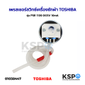 Pressure switch water level sensor Toshiba washing machine model PSR 1139 dc5v 10mA (genuine) washing machine parts. 
