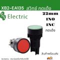Push button switch 22mm push button switch XB2 push button switch on-off push button switch 1no 1NC. 