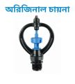 1-Pc Half (0.5) Inch Size External or Male Thread Plastic Micro Sprinkler Plastic Body For Field Crops, Vegetables, Garden Irrigation.. 