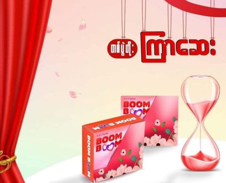 Boom%20Boom%20(%E1%80%80%E1%80%BC%E1%80%AE%E1%80%B8%E1%80%9B%E1%80%BE%E1%80%8A%E1%80%BA%E1%80%80%E1%80%BC%E1%80%AC%E1%80%9E%E1%80%AF%E1%80%90%E1%80%BA%E1%80%91%E1%80%AD%E1%80%94%E1%80%BA%E1%80%B8%0A%E1%80%9E%E1%80%94%E1%80%BA%E1%80%99%E1%80%AC%E1%80%80%E1%80%BC%E1%80%AC%E1%80%86%E1%80%B1%E1%80%B8)%0A%E1%81%84%E1%80%9C%E1%80%AF%E1%80%B6%E1%80%B8%E1%80%95%E1%80%AB%204%E1%80%80%E1%80%92%E1%80%BA%E1%80%95%E1%80%AB%E1%80%95%E1%80%AB%E1%80%90%E1%80%9A%E1%80%BA%20%0A1%20%E1%80%97%E1%80%B0%E1%80%B8%E1%80%9D%E1%80%9A%E1%80%BA%201%20%E1%80%97%E1%80%B0%E1%80%B8%E1%80%9C%E1%80%80%E1%80%BA%E1%80%86%E1%80%B1%E1%80%AC%E1%80%84%E1%80%BA%20-%20Image%204