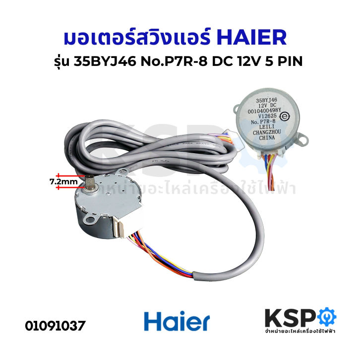 Moteur Pas à Pas 35BYJ46 12V Pour Climatiseur Haier - Neuf Dans Son Emballage