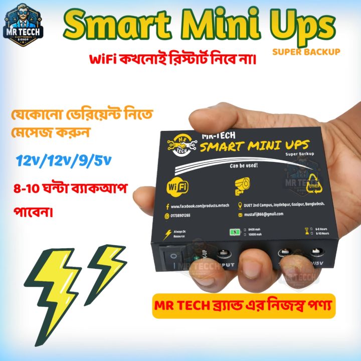 Online Mini ups 12v/12v/9v 8400math powerfull battery for WiFi Router and Onu।