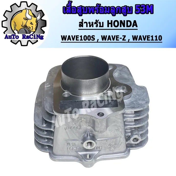 Wave%20100%20cylinder%20block%20with%2053m%20piston,%2054m%20Dodge%20valve%20wave100,%20wave100s,%20wave110,%20WAVE-Z,%20wave100ubox%20with%20good%20fitting,%20inside%20size%20selection%20-%20Image%202