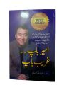 Ameer Baap Gareeb Baap (Rich Dad Poor Dad Book in Urdu). 