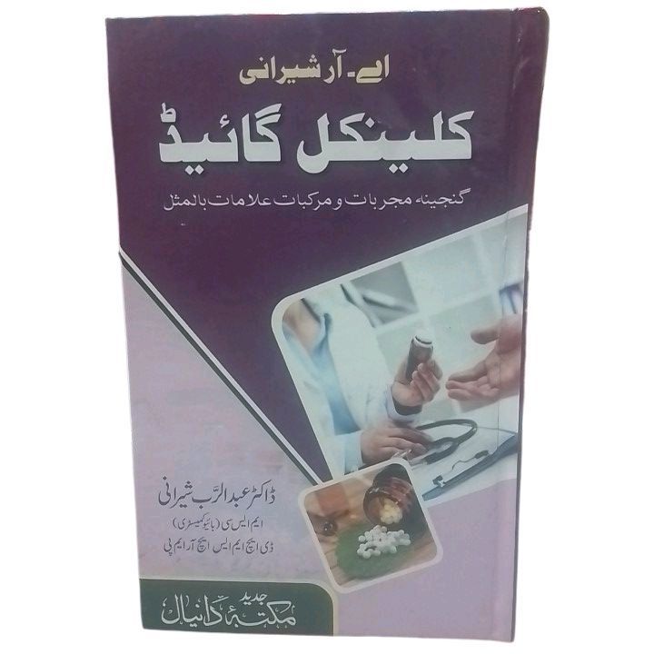 Clinical guide by homeo dr A R sherani