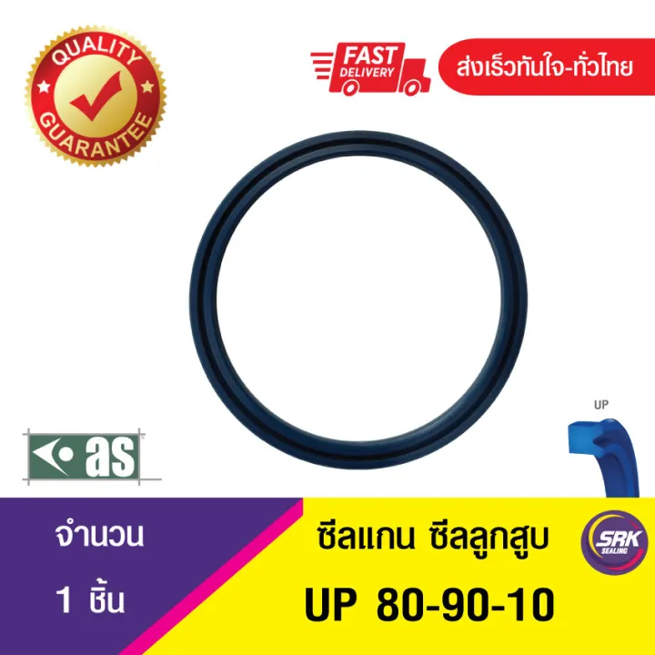 Up 80-90-10 Aston seals Ucup rubber seal (TPU) core seal, piston seal, rod seal/piston & rod seal (1 pc)