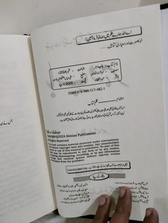 Babe%20Dahar%20By%20Meehun%20nisa%20shah%20meer%20Urdu%20Novel%20-%20Image%203