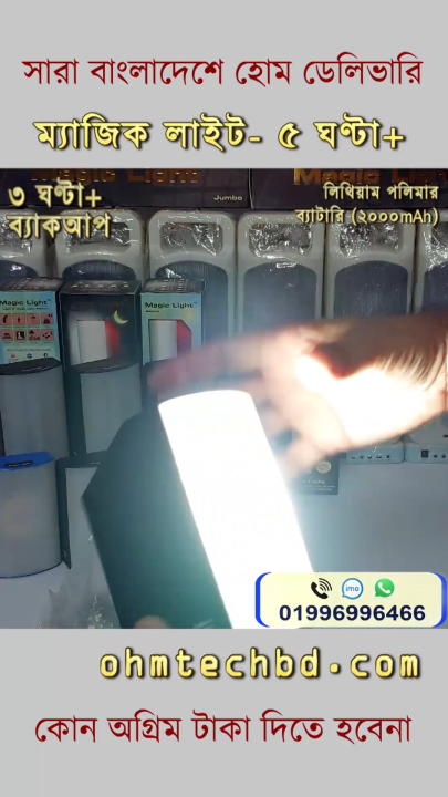 Auto Charger Light || Sensor Light || Magic Light Micro || Overcharge protected || Lithium Polymer || 1YR Warranty