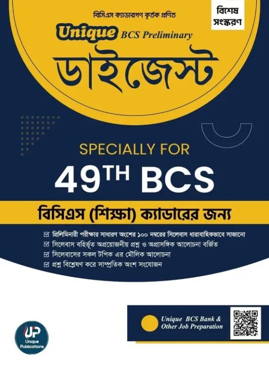Unique 49 BCS Preliminary Digest | Daraz.com.bd