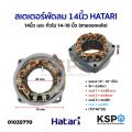 Hatari Hatari floor fan stator 14 "inch and general 14-16" inch (back-out cable) 20mm fan spare parts. 