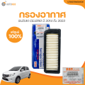 Suzuki air filter for Suzuki Celerio | Suzuki Celerio (genuine zero) (13780b76m00n000) (1 piece) | autohub. 