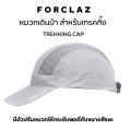 Forclaz hiking cap, MT500 trekking cap, breathable cap, quick delivery. 