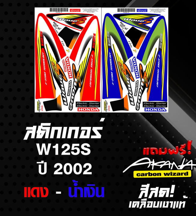 Free! 125 wave 2002 S sticker (pure color)