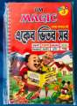 Magic Writting Book All in One with Pen for Kids. 