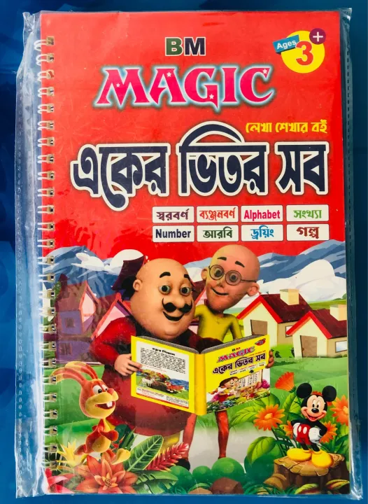 Magic%20Writting%20Book%20All%20in%20One%20with%20Pen%20for%20Kids%20-%20Image%205