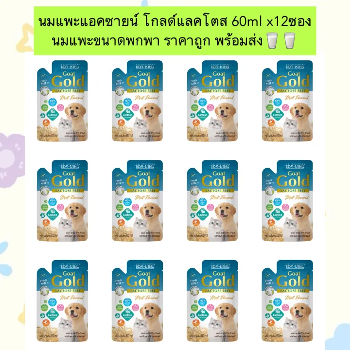 PC-1003 agarin gold no lactose goat milk 60ml x 12 packs of cheap portable goat milk🥛🥛