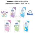 D-Nee D-Nee Product: Baby Laundry Detergent 550 - 600 Ml. 1 Bag (Pink / Blue / Purple / Green / Dark Blue / Sweet Dream / Always Happy / Smiling Baby / Chamomile) Laundry Detergent. 