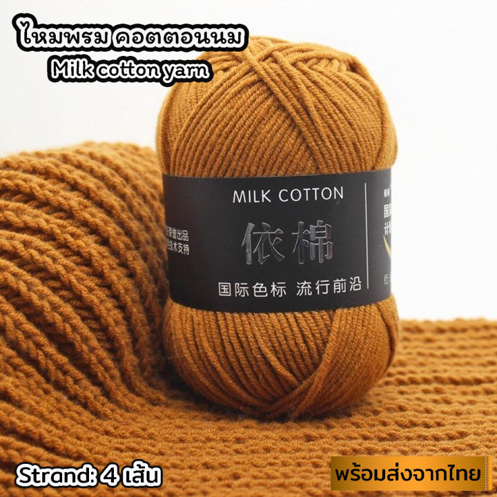 (Black%20Strip%20Label)%204Ply%20Milk%20Cotton%20Yarn%20Weight%2050%20Grams%20Silk%20Yarn%20Is%20Smooth%20and%20Soft,%20Does%20Not%20Irritate%20the%20Skin.%204Ply%20Milk%20Cotton%20Yarn%20-%20Image%208
