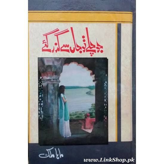 Jo Chale To Jaan Se Guzar Gaye By Maha Malik Urdu Novel Book