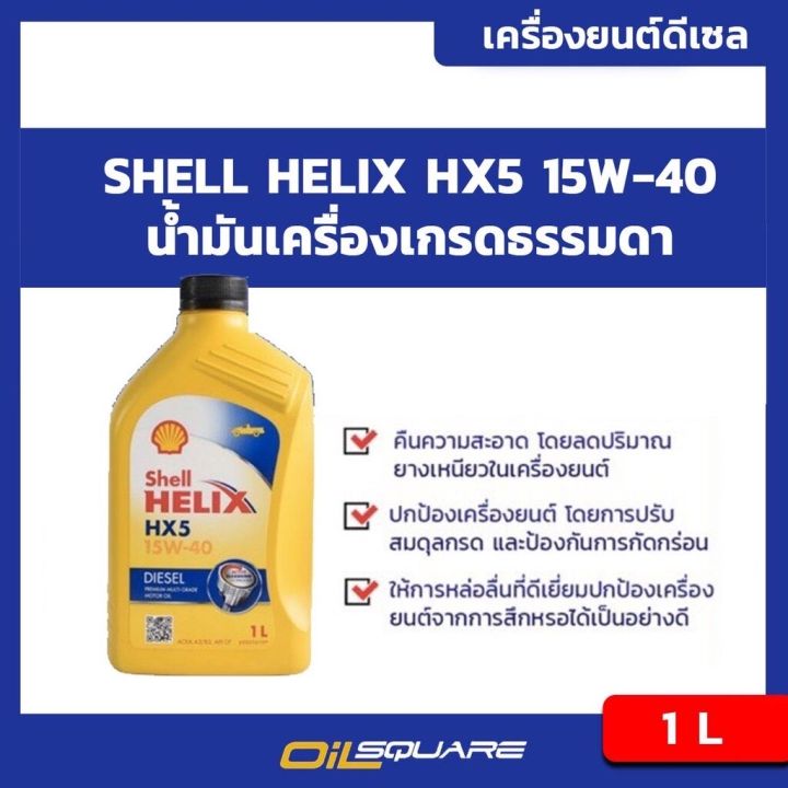Shell Helix HX5 Diesel SAE15W-40 Packed 1 Lite