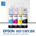 Epson 003 refill ink Epson (empty refill ink) 4 colors 1 bottle total 4 bottles (for Epson printer l3110, l3150) cat_inks. 