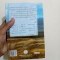 Peer e Kamil By Umera Ahmed Combine Both Parts. 