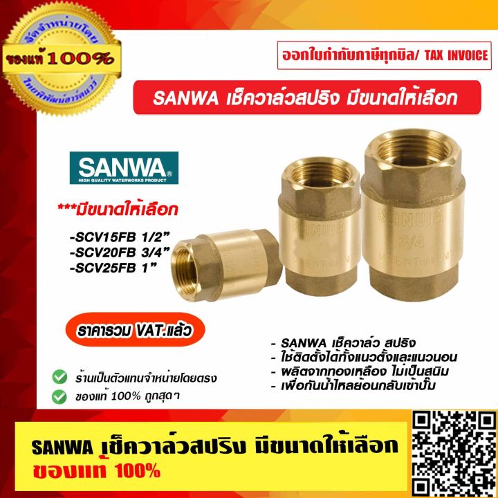 Sanwa check valve spring size is available, 100% genuine, VAT included.