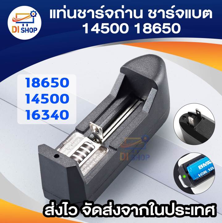 ที่ชาร์จแบต แท่นชาร์จถ่าน 14500 18650 ครอบจักรวาล 100-240V/47-63HZ