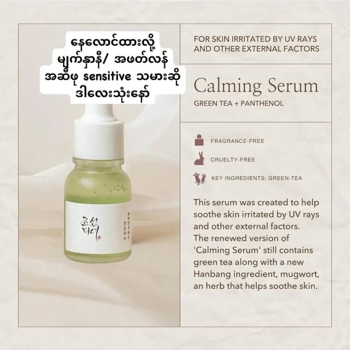 Beauty%20Of%20Joseon%20(BOJ)%20CALMING%20Serum%20(Green%20tea%20+Panthenol)%2030ml%20-%20Image%203
