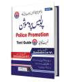 Police promotion test guide by Dogar publishers. 