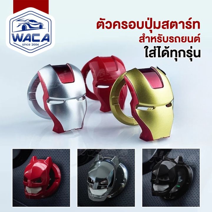 WACA 440 engine start button cover FKA car styling accessories Iron Man Radio start button cover Man and Batman batmat