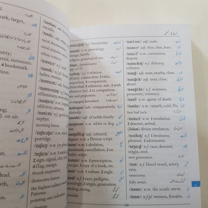 PARAMOUNT%20URDU%20TO%20ENGLISH%20DICTIONARY%20-%20Image%203