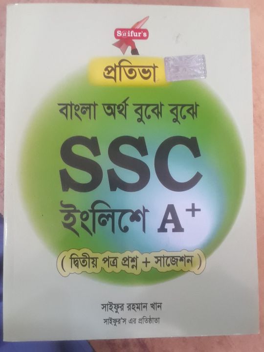 Saifur's protiva SSC English 2nd Paper